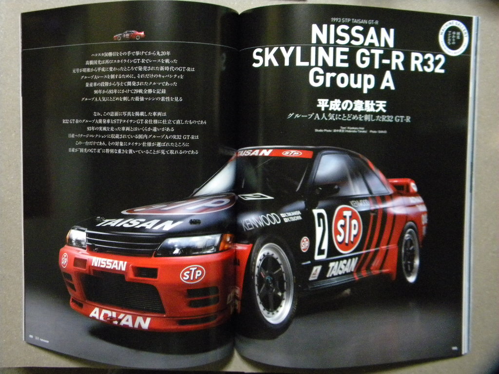 資料★国光 THE レーサー～高橋国光のレースと愛機たち～日産 R380/R382/スカイライン R32 GT-R/ホンダ NSX GT2/RC162/等★の画像5