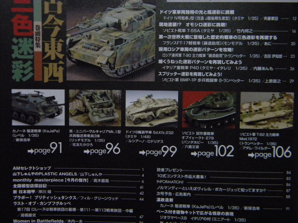 ■アーマーモデリング171■古今東西三色迷彩～Ⅳ号戦車/T-55A/ルノーFT-17/T-90/イタリア重戦車P40/BMP-1/等■オブイェークト279/8輪装甲車の画像2