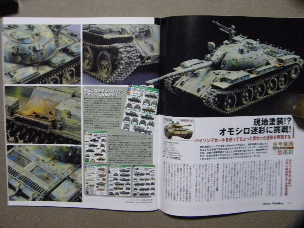 ■アーマーモデリング171■古今東西三色迷彩～Ⅳ号戦車/T-55A/ルノーFT-17/T-90/イタリア重戦車P40/BMP-1/等■オブイェークト279/8輪装甲車の画像5