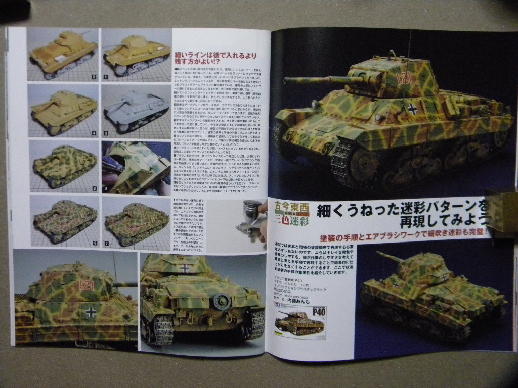 ■アーマーモデリング171■古今東西三色迷彩～Ⅳ号戦車/T-55A/ルノーFT-17/T-90/イタリア重戦車P40/BMP-1/等■オブイェークト279/8輪装甲車の画像9