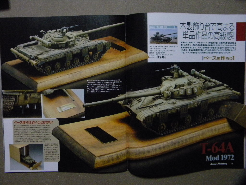 ■アーマーモデリング189■ベースを作ろう～T-64/Ⅳ号駆逐戦車 ラング/等■M4シャーマン/パンサー/IDF ティラン6/タシュ重戦車/T-72M4/他等_画像3