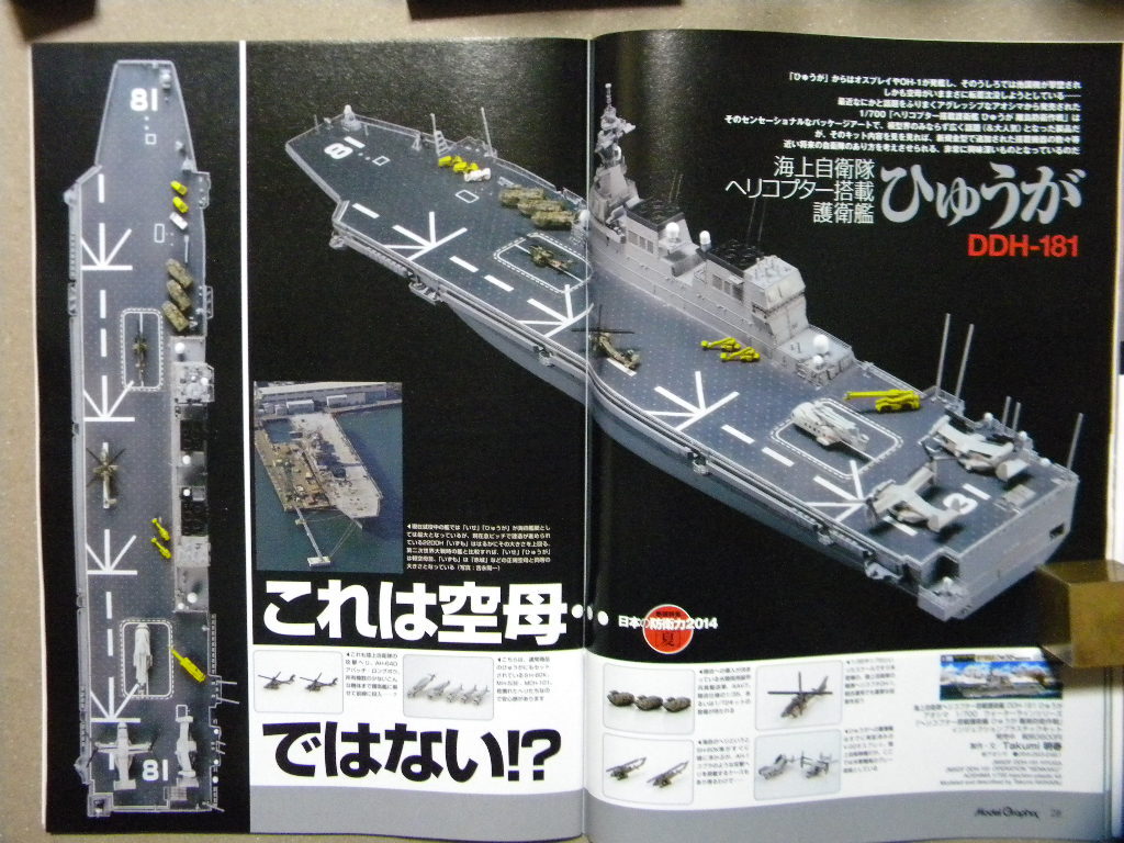 ▲モデルグラフィックス379+359▲昭和自衛隊+日本の防衛力 ２冊セット～護衛艦 あきづき/はるな/あさゆき/DD-115 あきづき/ひゅうが/潜水艦_画像8