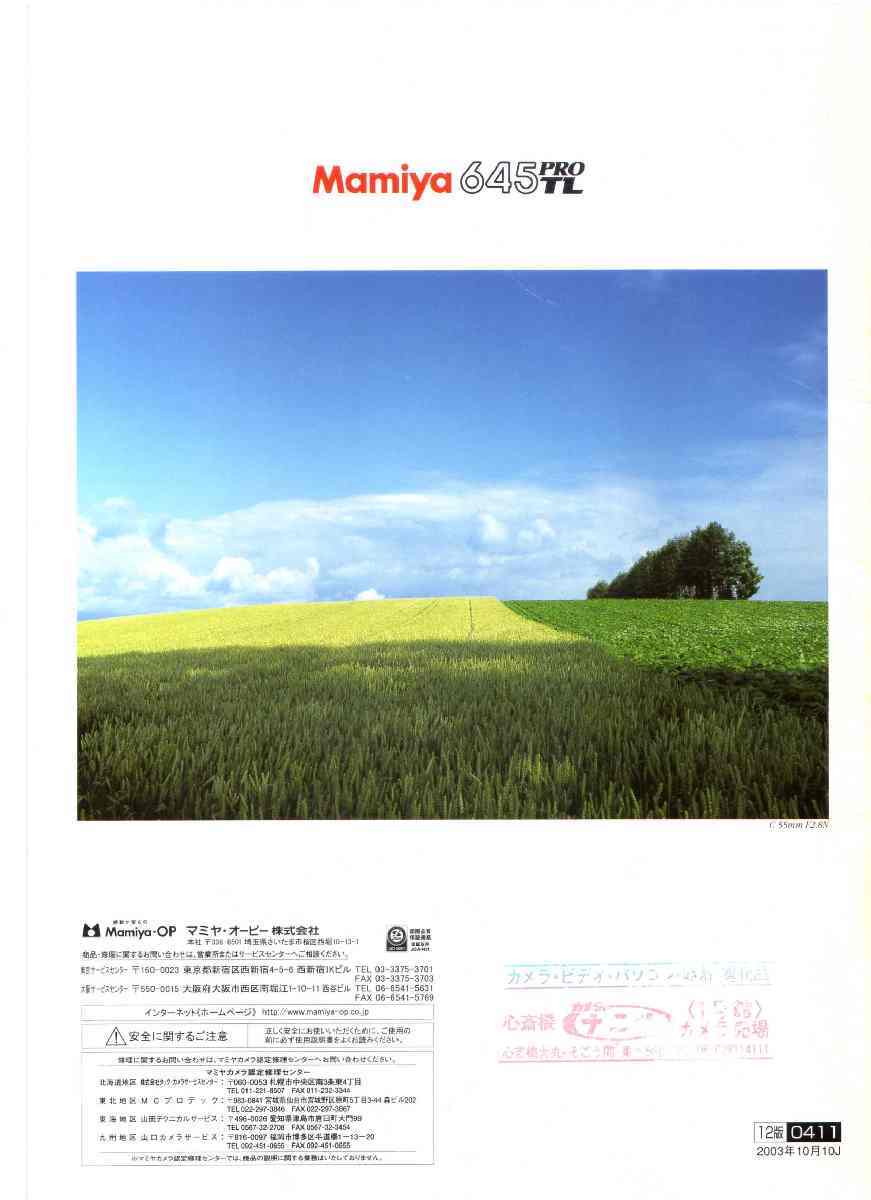 Mamiaya 645PRO TL catalog Mamiya 