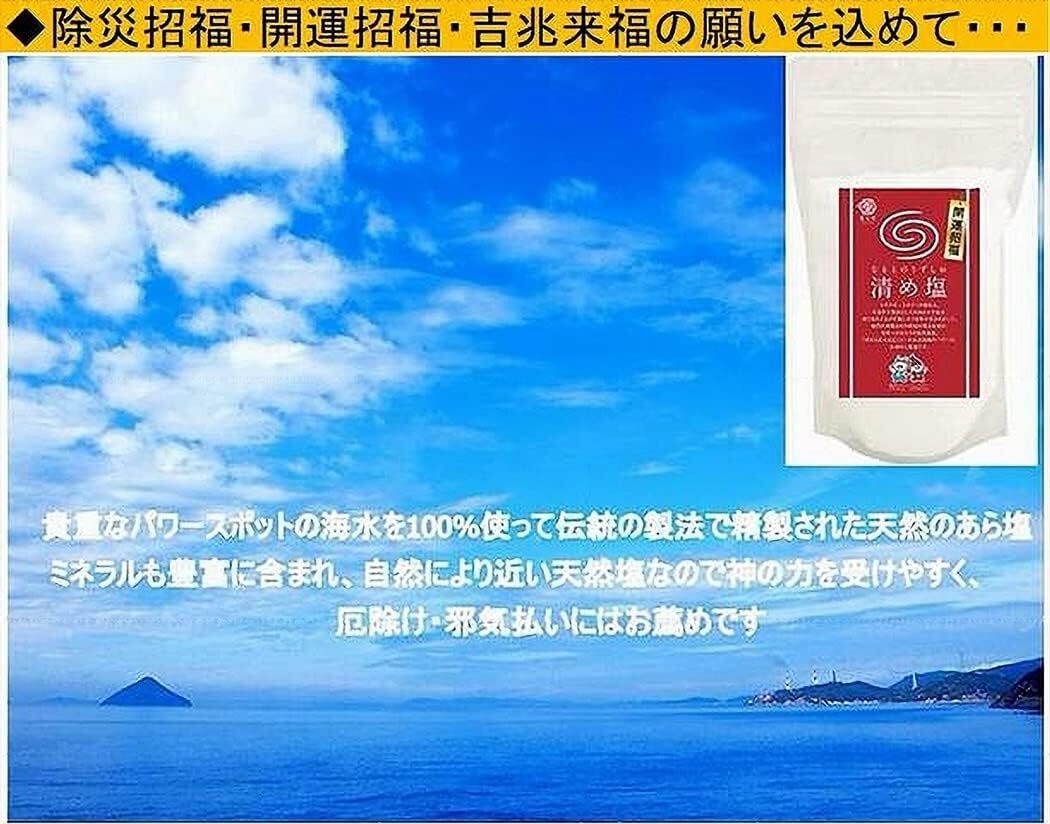 薫宝堂 盛り塩 開運 招福 パワースポット なるとのうずしお 清め塩 スタンドパック (1ｋｇ)_画像5