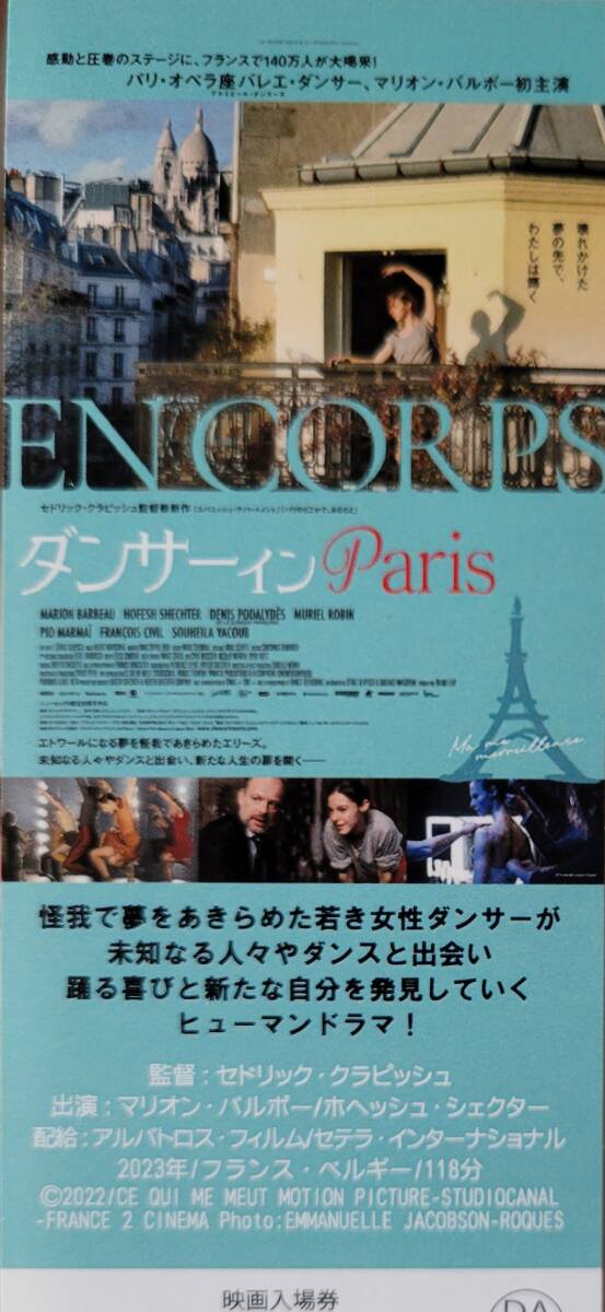 ☆映画半券☆『ダンサー イン Paris』(ホール公開版)  マリオン・バルボーの画像1