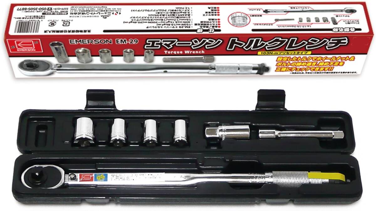 エマーソン(Emerson) トルクレンチ プリセットタイプ 14/17/19/24mm+21mm薄口ロングソケット、エクステンションバー付属 EM-29_画像1