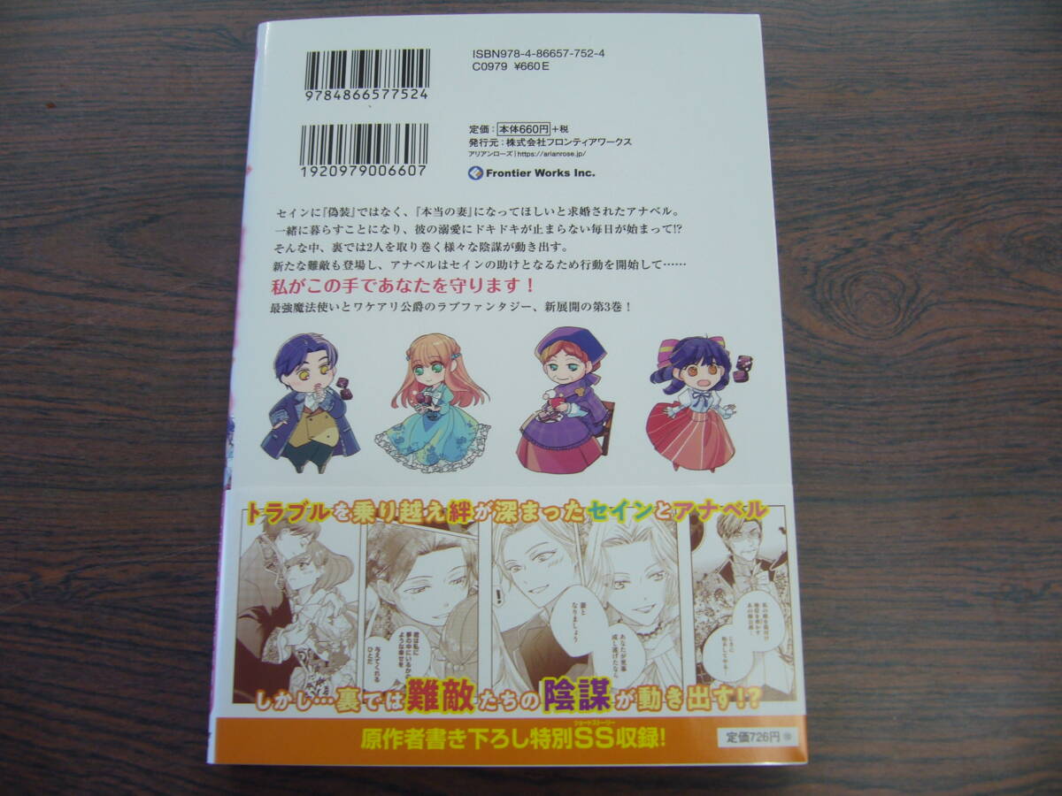 婚約破棄の次は偽装婚約。さて、その次は……。③◇タナ◇4月 最新刊 アリアンローズ コミックス の画像2