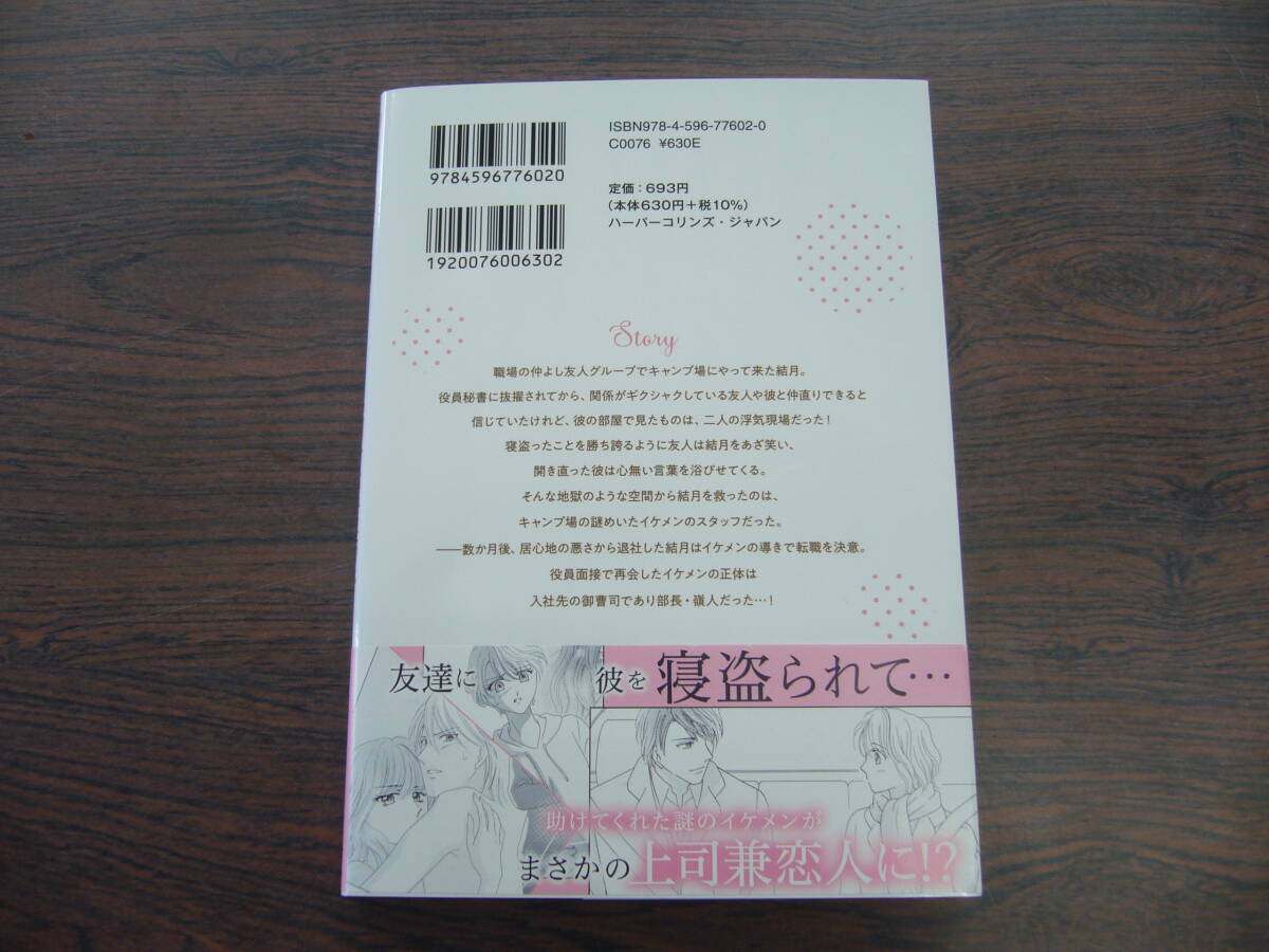 極上御曹司の秘書になったのは溺愛されるためじゃありません！①◇有沢遼◇4月 最新刊 マーマレード コミックス 