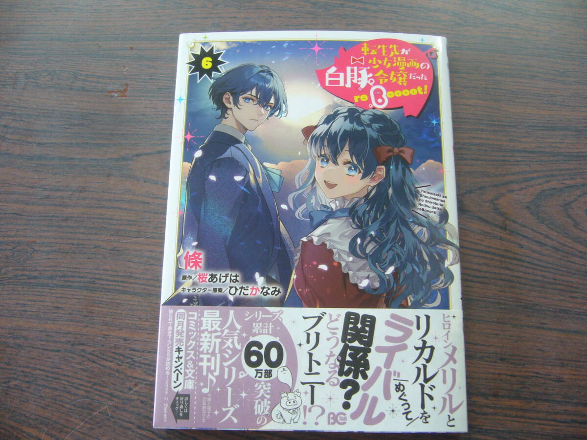  rotation raw .. young lady manga. white pig .. was reBoooot!⑥*.*5 month newest .B\'s-LOG COMICS comics 