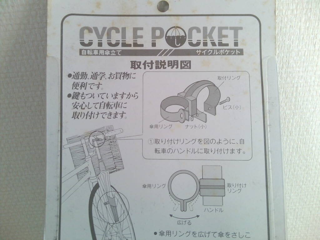 イセトー 鍵付き自転車用傘立て サイクルポケットの画像3