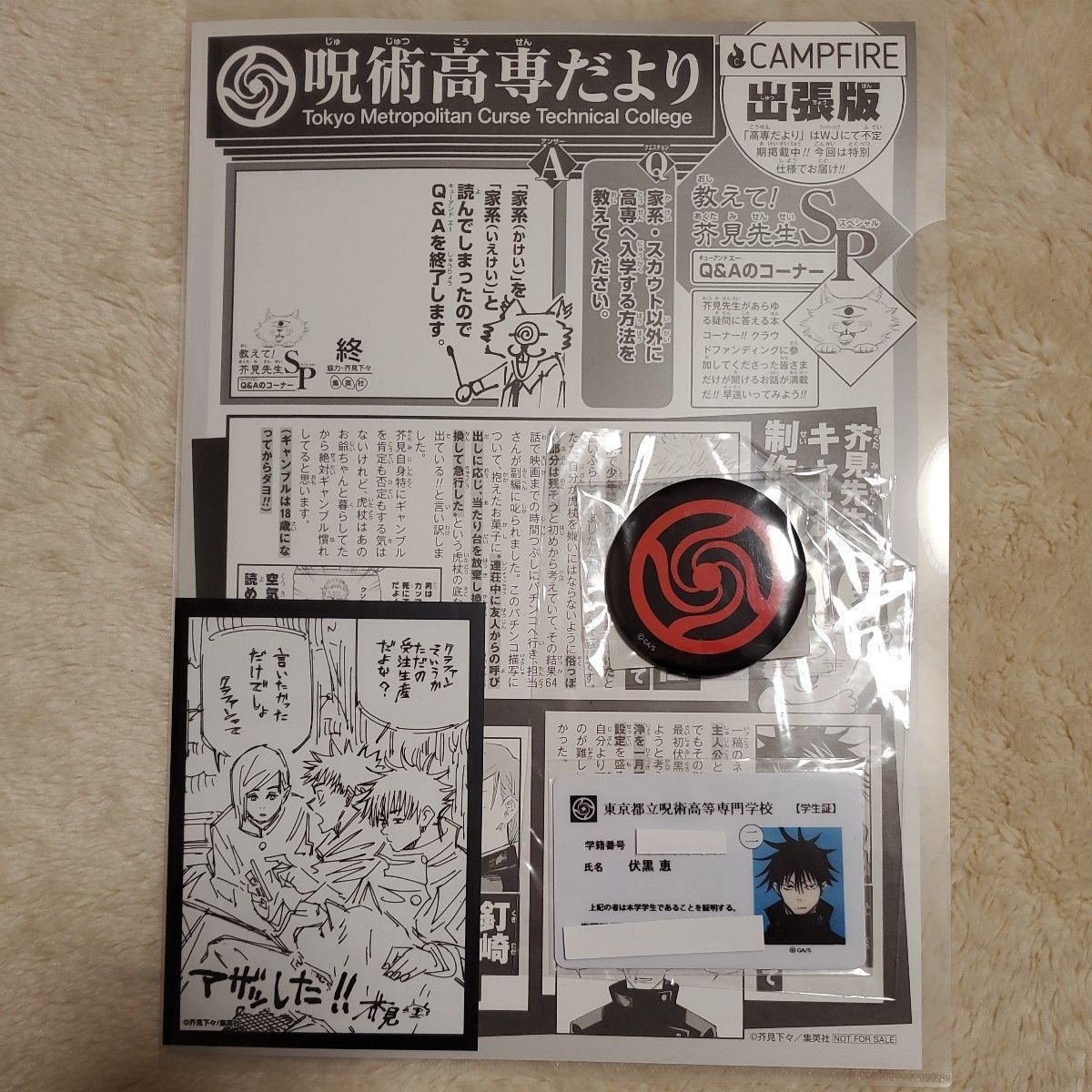 超希少!非売品完全受注呪術廻戦クラウドファンディング学生証 超希少!非売品完全受注呪術廻戦クラウドファンディング学生証