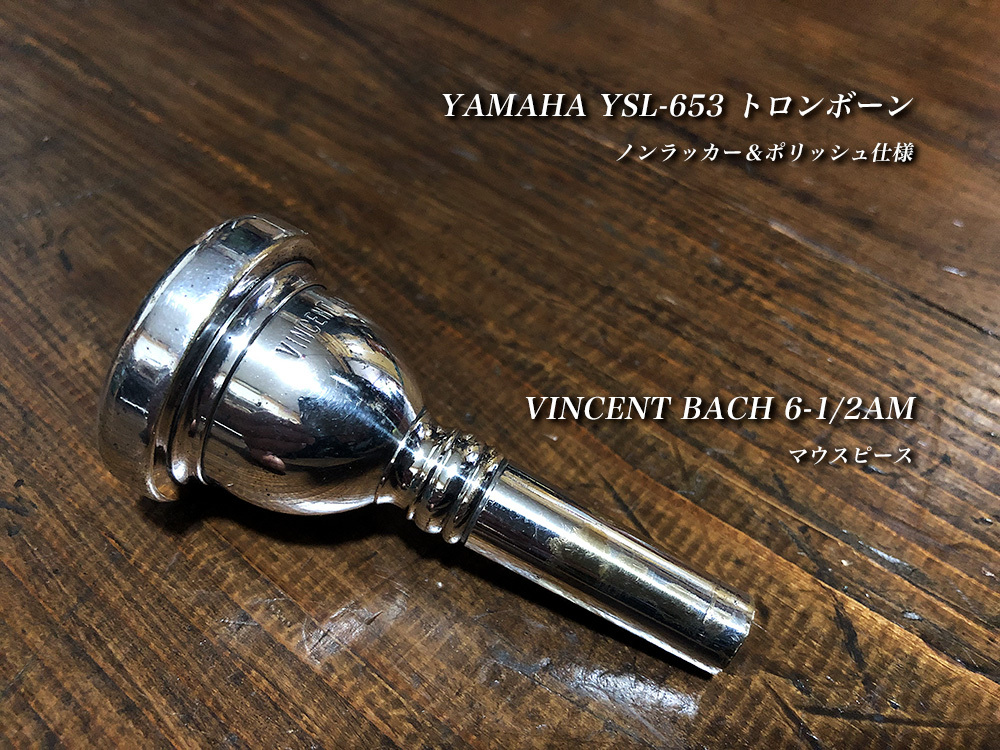 YAMAHA YSL-653 トロンボーン ノンラッカー＆ポリッシュ仕様 ジャパンビンテージ 生産終了品 の画像3