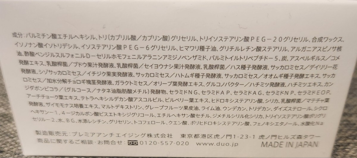 T【未使用】【未開封】 DUO デュオ クレンジングバーム クレンジング ブラックリペア 10個セット_画像4