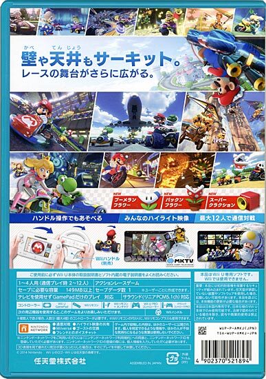 【中古】【ゆうパケット対応】マリオカート8 Wii U 説明書なし・カバーいたみ [管理:1350006462]_画像2