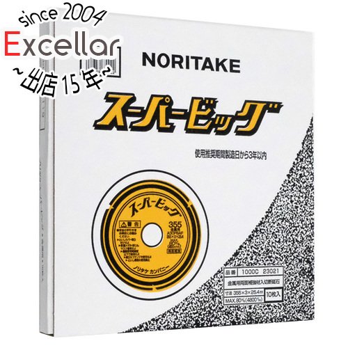 ノリタケ 切断砥石スーパービッグ 355x3.0x25.4mm (10枚入) 1000C23021 [管理:1100055833]_画像1