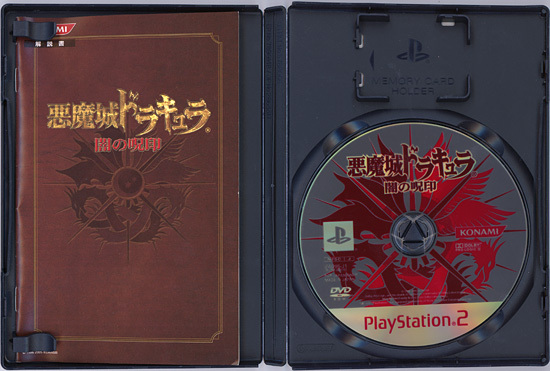 【中古】【ゆうパケット対応】悪魔城ドラキュラ 闇の呪印 PS2 [管理:1350004575]_画像2