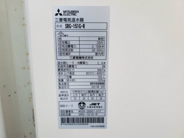 [1802]札幌 引取り歓迎 中古 三菱電機 電気温水器 温水器 SRG-151G-R 200V 2021年製 本体のみ 給湯専用タイプ 角形_画像6