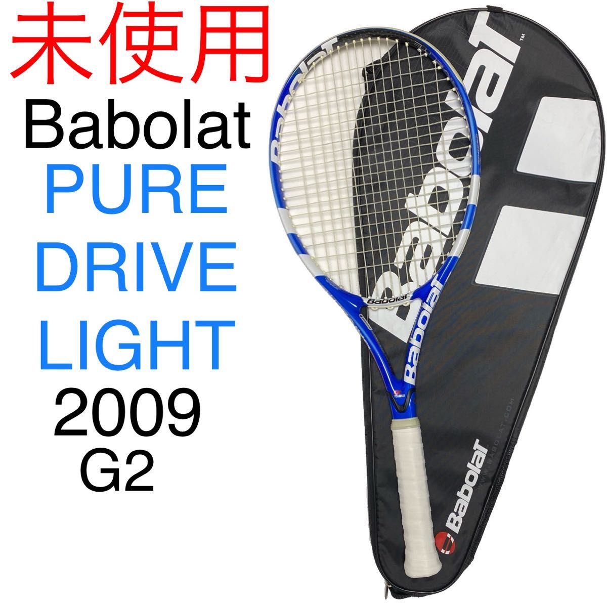 バボラ ピュアドライブ ライト 2009 Babolat PURE DRIVE LIGHT G2 未使用品 名器