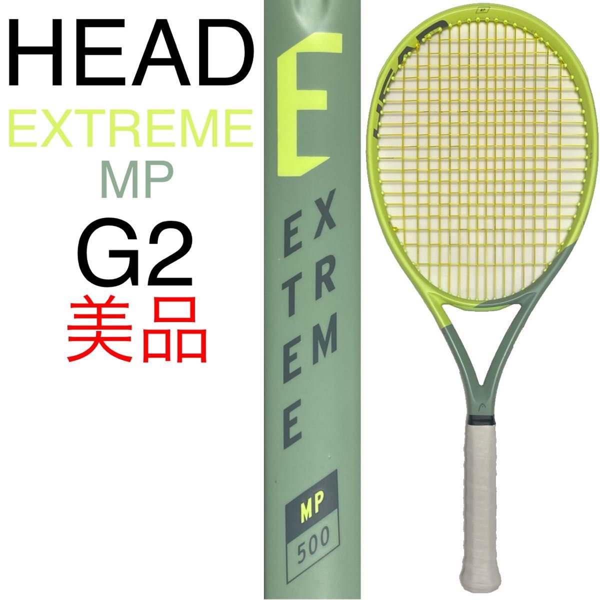 ヘッド エクストリーム MP HEAD EXTREME MP 2022 Auxetic オーセチック G2 エムピー