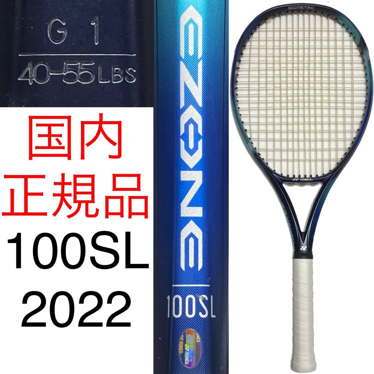 ヨネックス イーゾーン 100SL 2022 G1 国内正規品 YONEX EZONE 100SL