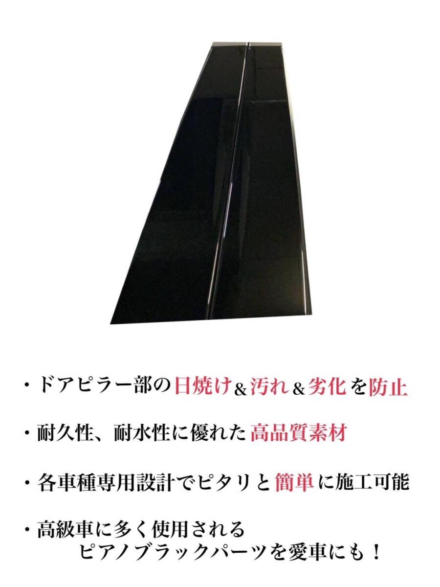 エスティマ 50系 ピアノブラックピラー ピラーガーニッシュ 8ピース【業界No.1の精巧な作り】艶々黒Bピラー ドレスアップ 保護フィルム付_画像2