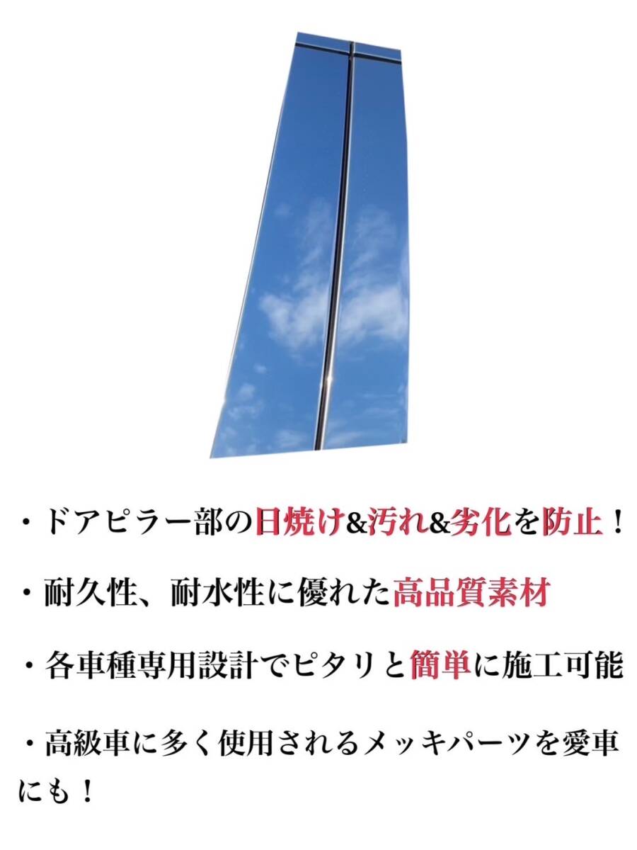 クラウンエステート 17系 メッキ調ピラー ピラーガーニッシュ 6ピース【業界No.1の精巧な作り】鏡面銀Bピラー ドレスアップ 保護フィルム付_画像2