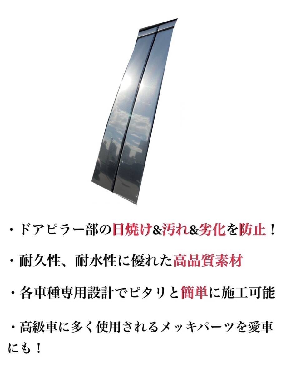 エスティマ 50系 超鏡面ブラックメッキ調ピラー ピラーガーニッシュ 6ピース【業界No.1の精巧な作り】Bピラー ドレスアップ 保護フィルム付_画像2