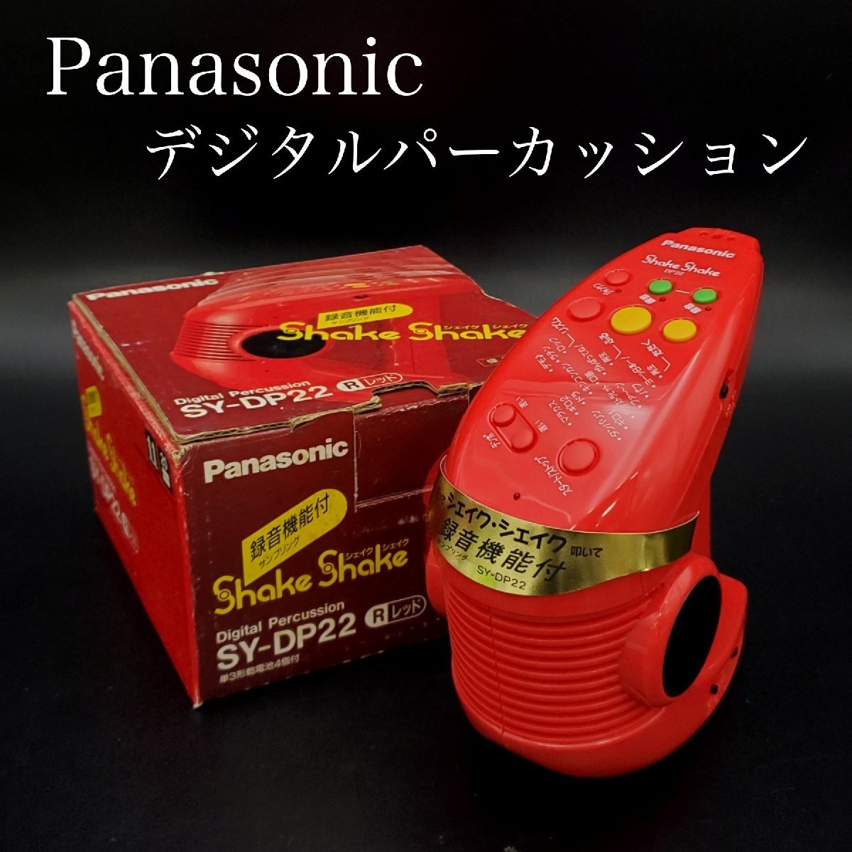 Panasonic SY-DP22V パーティーシェイクドラム Panasonic SY-DP22V パーティーシェイクドラム warehouse