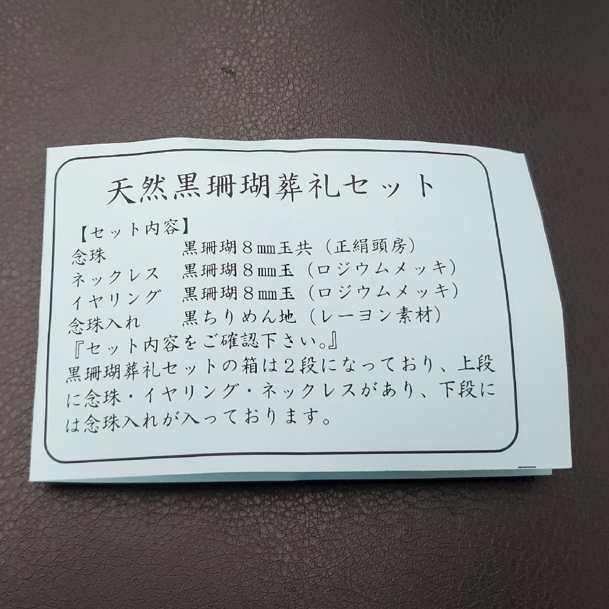 宝蔵】天然黒珊瑚 8㎜玉 葬礼3点セット 念珠 ネックレス 宝蔵】天然黒珊瑚 8㎜玉 葬礼3点セット 念珠 ネックレス