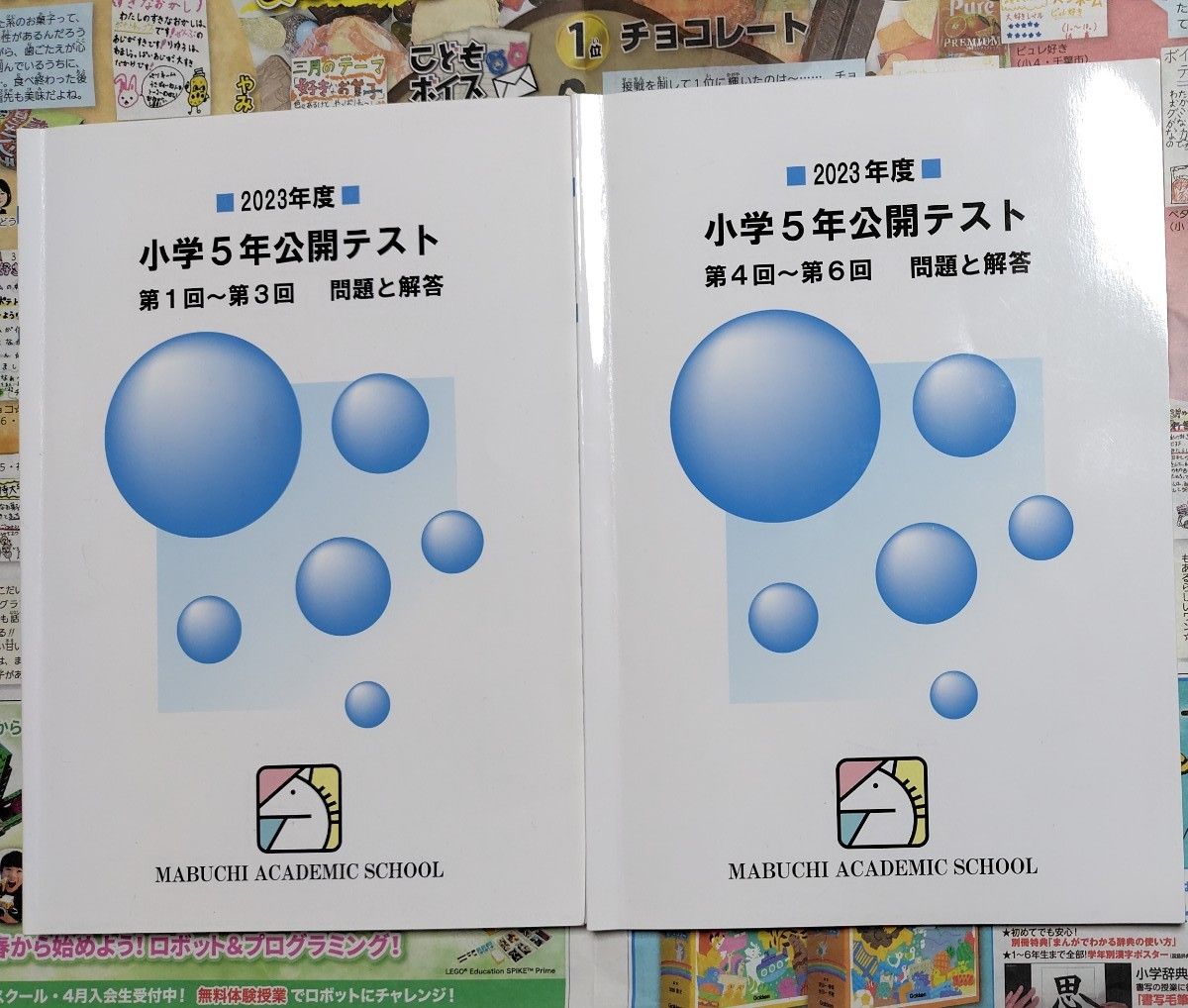 馬渕 小学5年公開テスト過去問 小5 2023年度第1回~第6回 馬渕 小学5年公開テスト過去問 小5 2023年度第1回~第6回