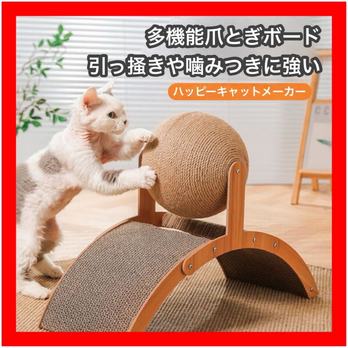 猫用爪とぎ  回転ボール付き 麻紐　ダンボール　ストレス解消　回転玩具 猫 ペット ネコ ねこ おもちゃ