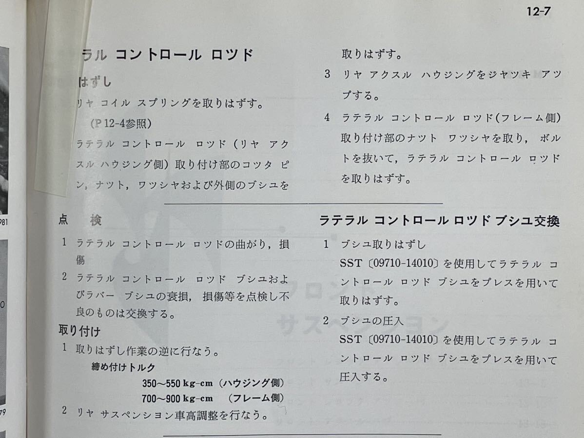 ダルマ セリカ [TA22] 純正 コントロールアーム用 タイマラウンドナット・ワッシャ 【新品・未使用、94115-71400相当、94512-01400】の画像5