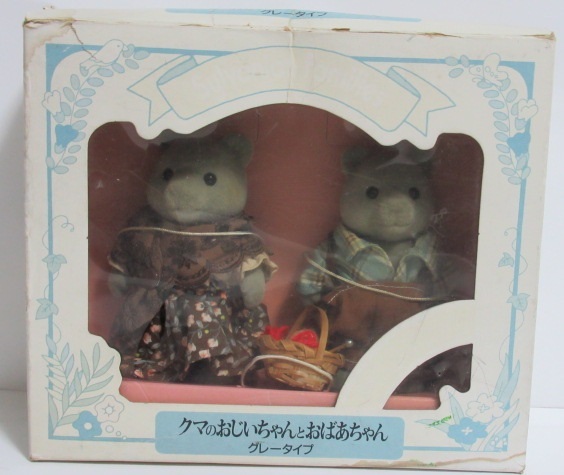 Yahoo!オークション - 【シルバニアファミリー】クマの Yahoo!オークション - 【シルバニアファミリー】クマの