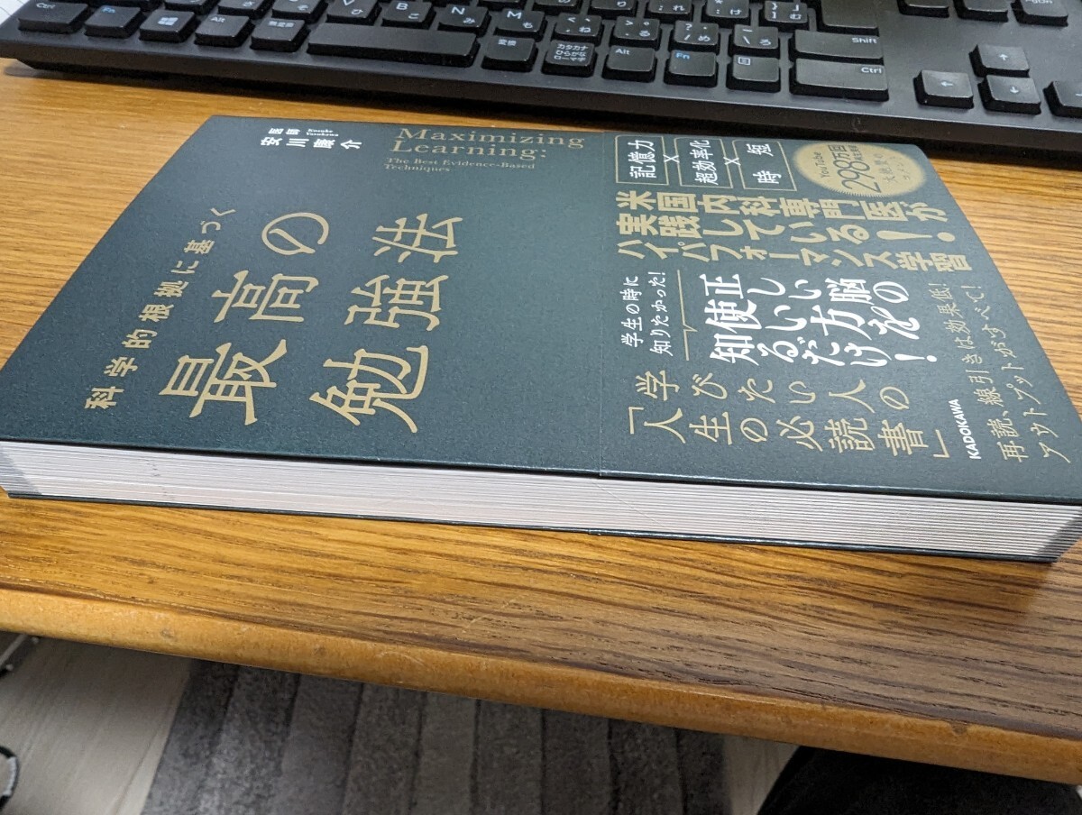 科学的根拠に基づく最高の勉強法 安川康介著 の画像3