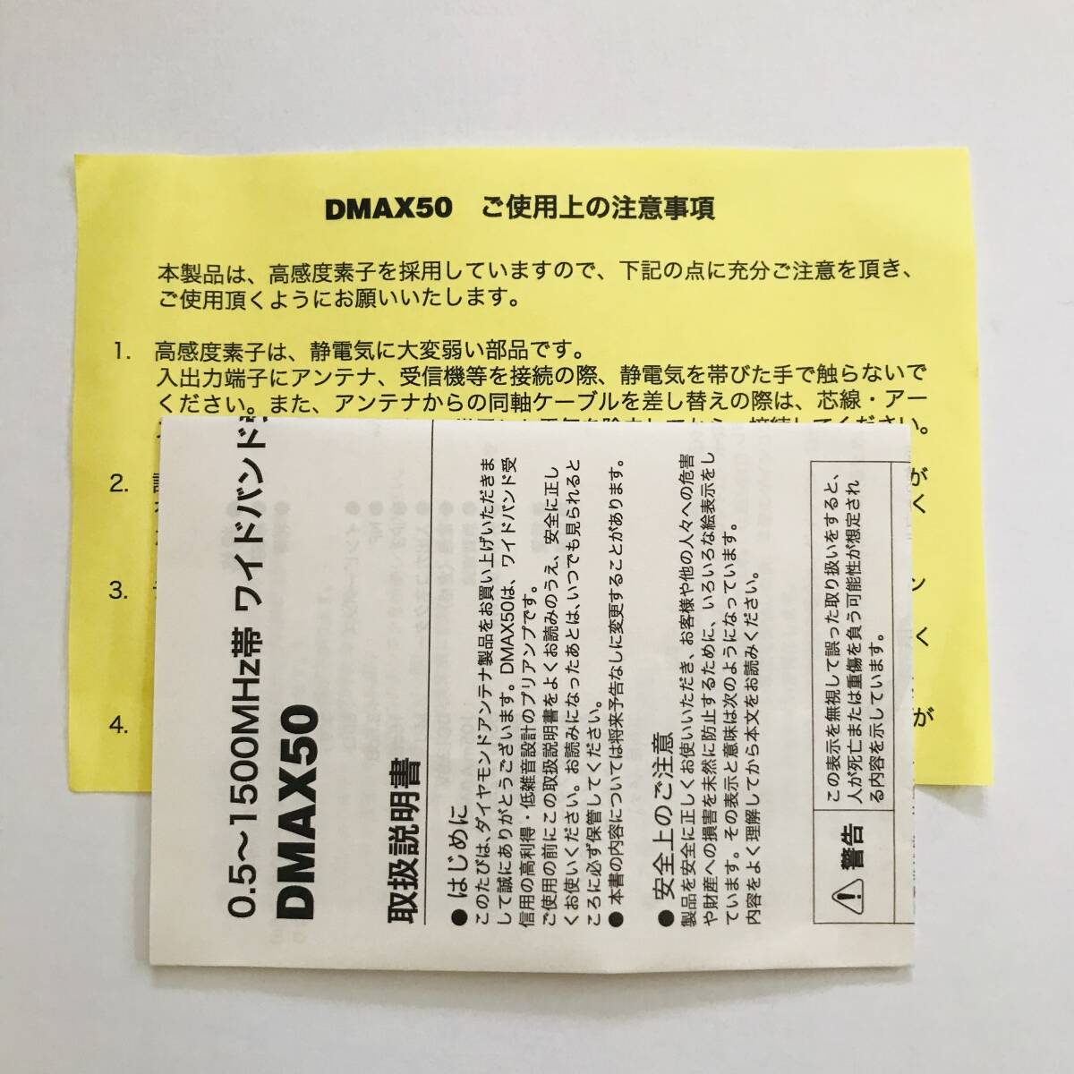 ダイヤモンド ワイドバンド受信用プリアンプ DMAX50_画像3