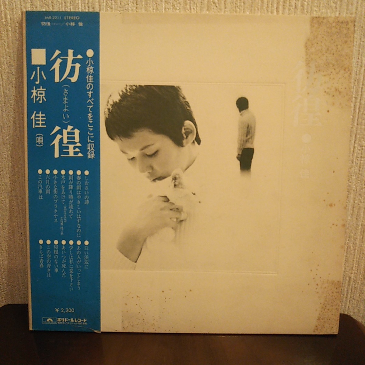 ヤフオク 彷徨 さまよい 小椋 佳 小椋 佳のすべてをこ ヤフオク 彷徨 さまよい 小椋 佳 小椋 佳のすべてをこ