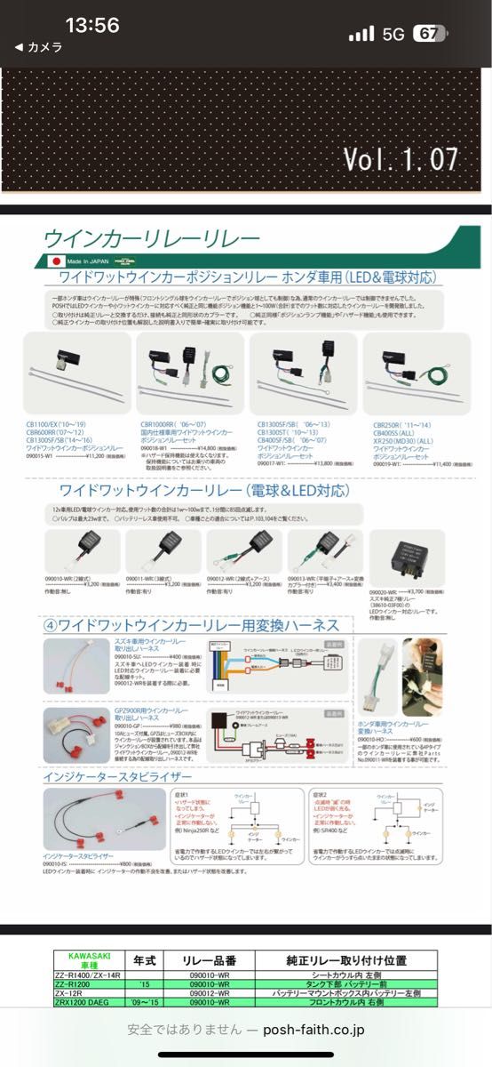 ワイド ワットウインカーリレー(2線＋丸端子) ワイドワットウインカーリレー  バイク用品  LED  090012-WR