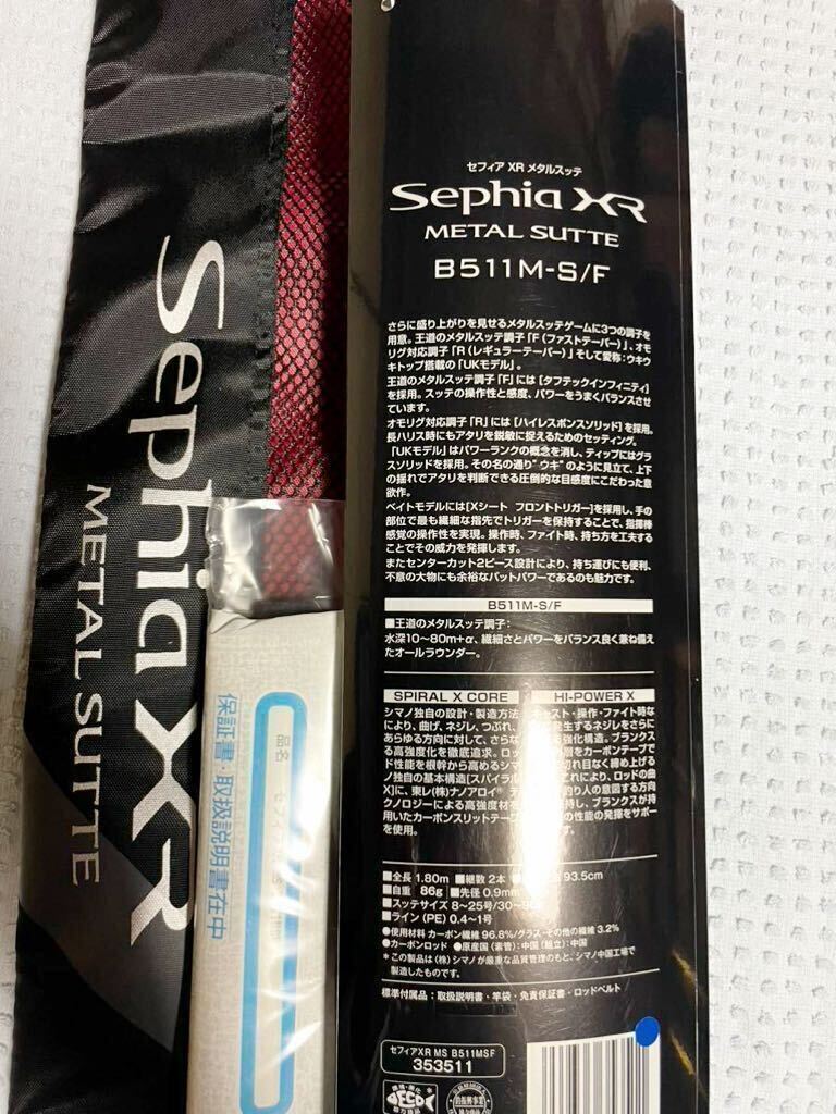 【美品】シマノ セフィア XR メタルスッテ B511M-S/F ベイト 22年モデル　_画像9