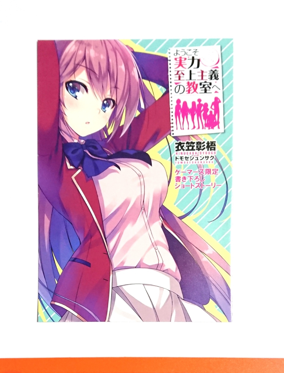 公式ショップ ようこそ実力至上主義の教室へ 限定書き下ろしss小冊子 その他 Hlt No