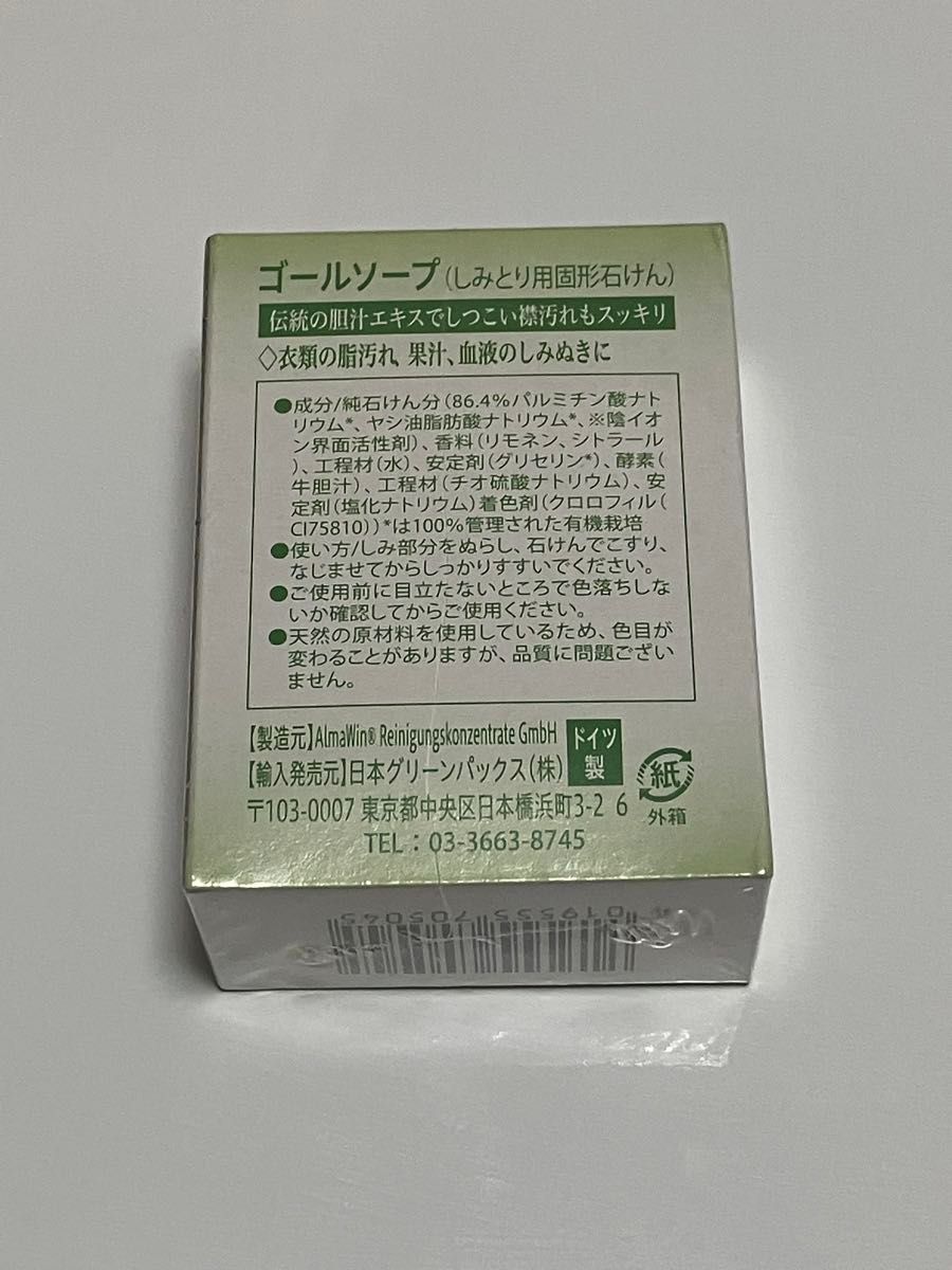 アルマウィン ゴールソープ しみとり用 固形 石鹸 100g