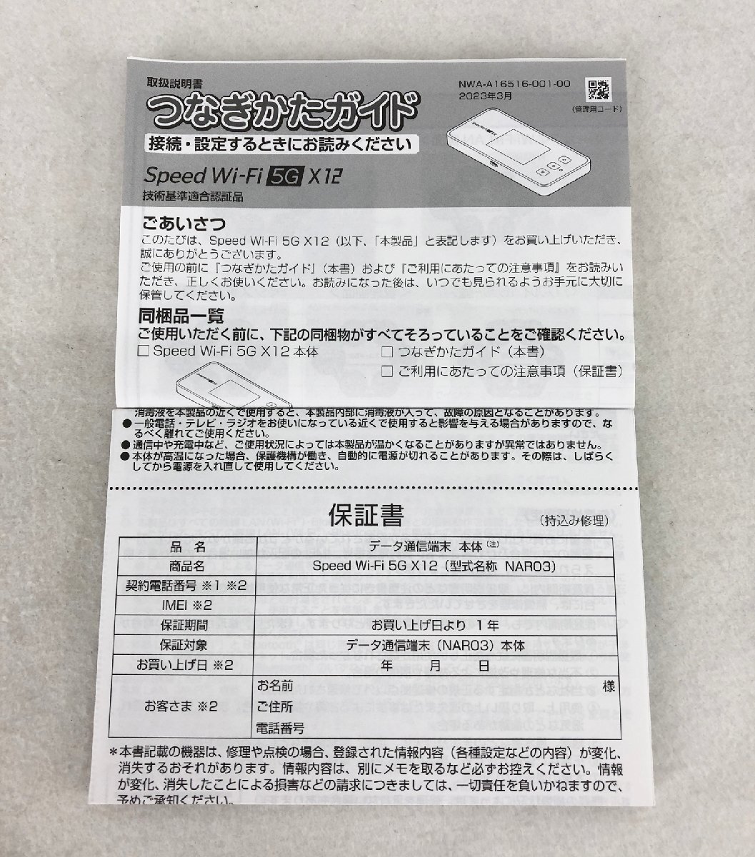 ★中古品★モバイルルーター NAR03SKU au_画像7