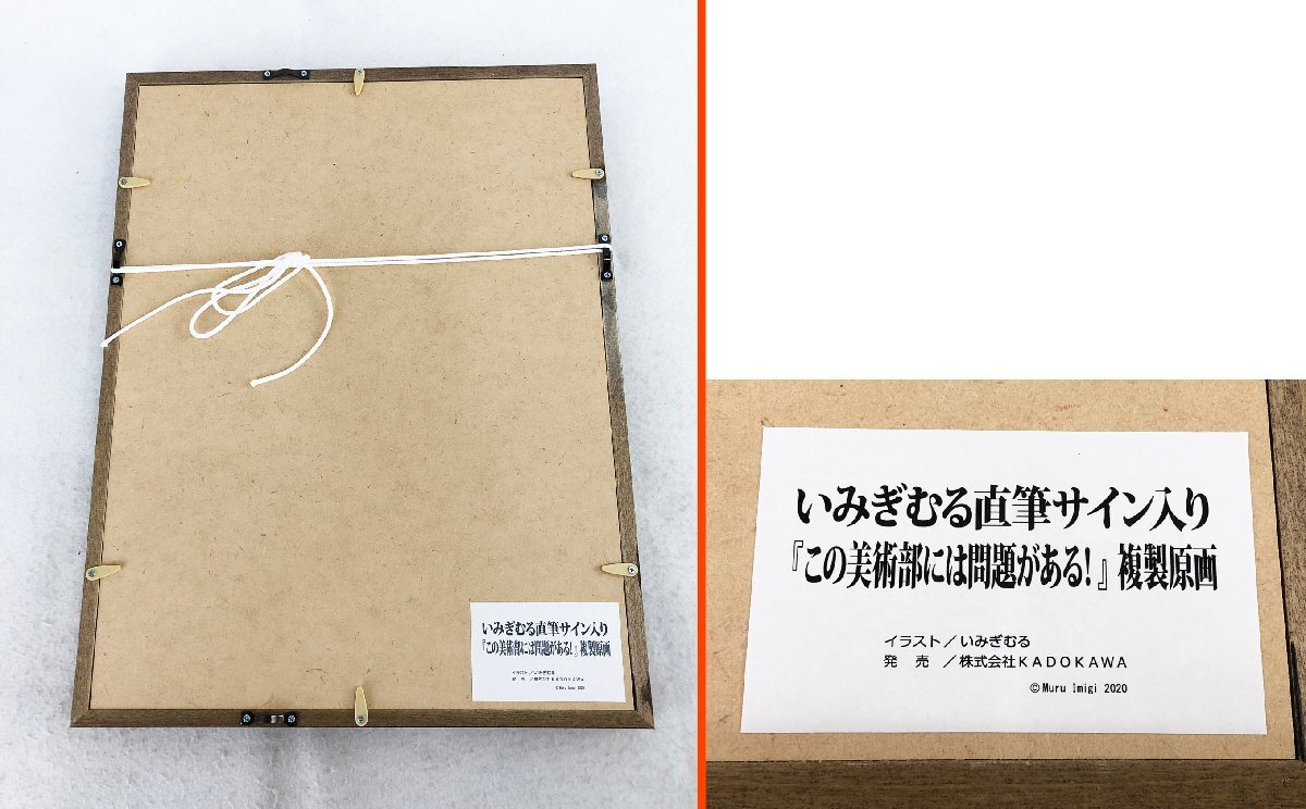 ★中古品★複製原画 この美術部には問題がある！ いみぎむる直筆サイン入り複製原画 KADOKAWA_画像6