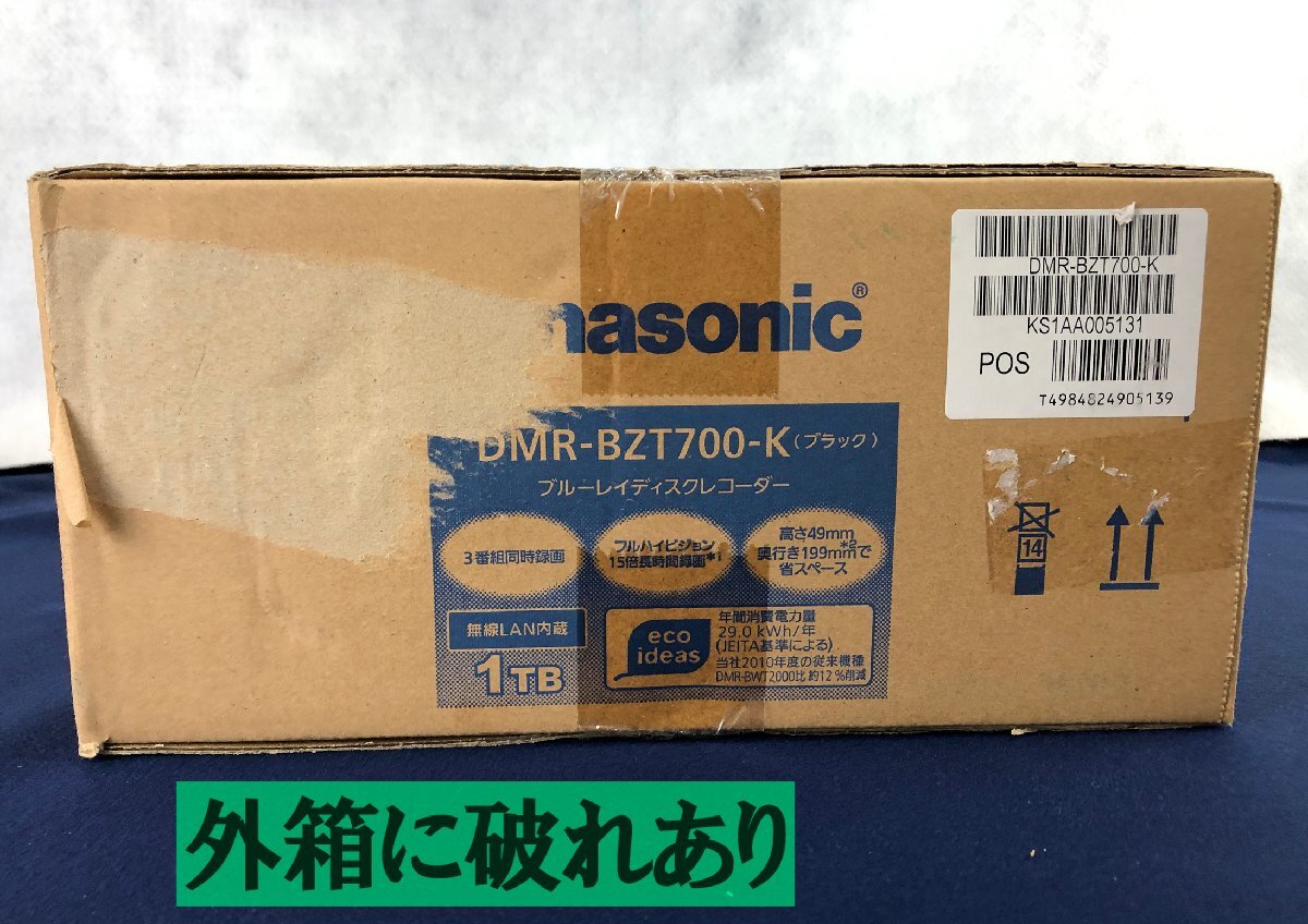 ☆未使用品☆【未開封】ブルーレイディスクレコーダー DMR-BZT700-K ブラック Panasonic パナソニックの画像4