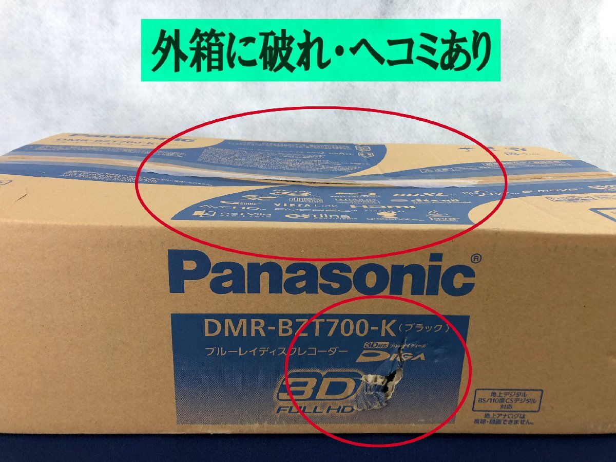 ☆未使用品☆【未開封】ブルーレイディスクレコーダー DMR-BZT700-K ブラック Panasonic パナソニックの画像8