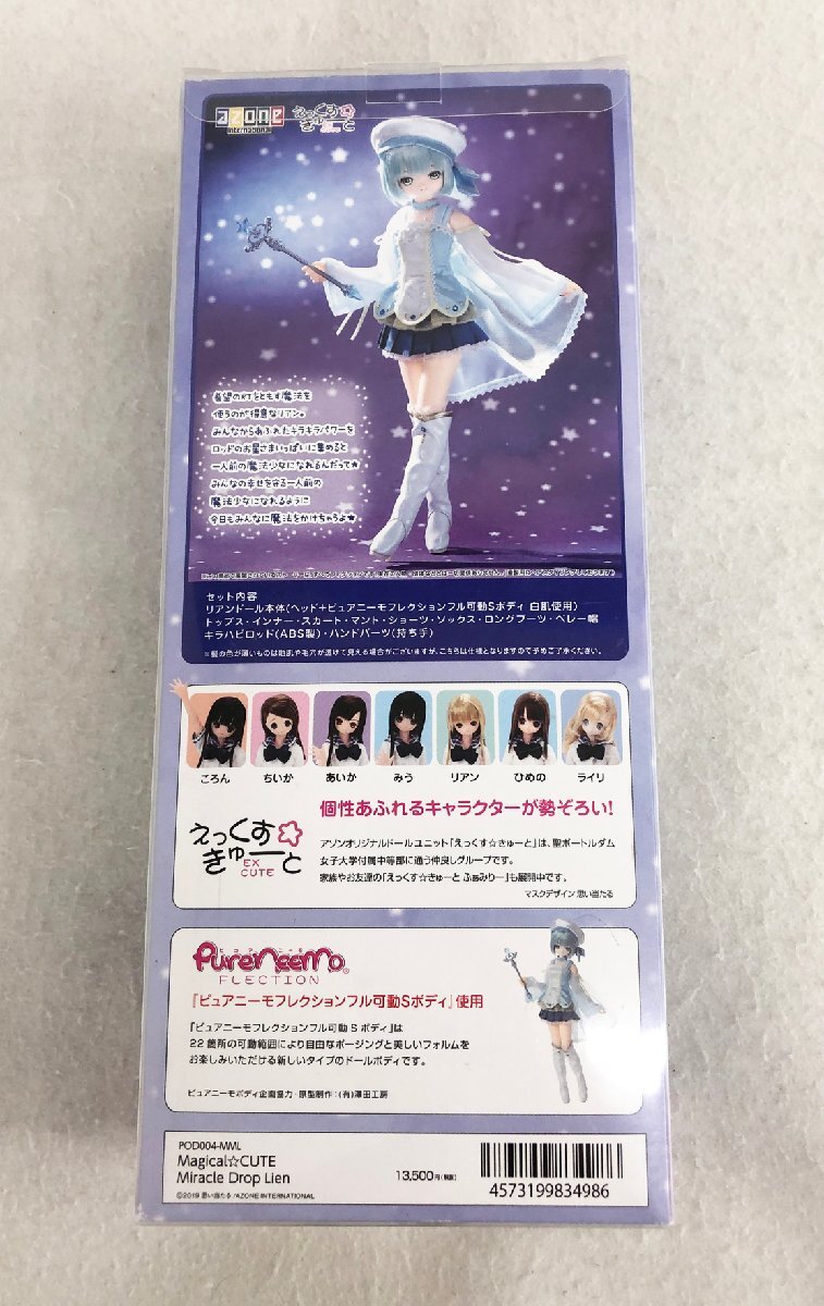 ★中古品★えっくす☆きゅーと Magical☆CUTE/ミラクル ドロップ リアン 1/6 完成品ドール POD004-MML アゾンインターナショナル_画像7