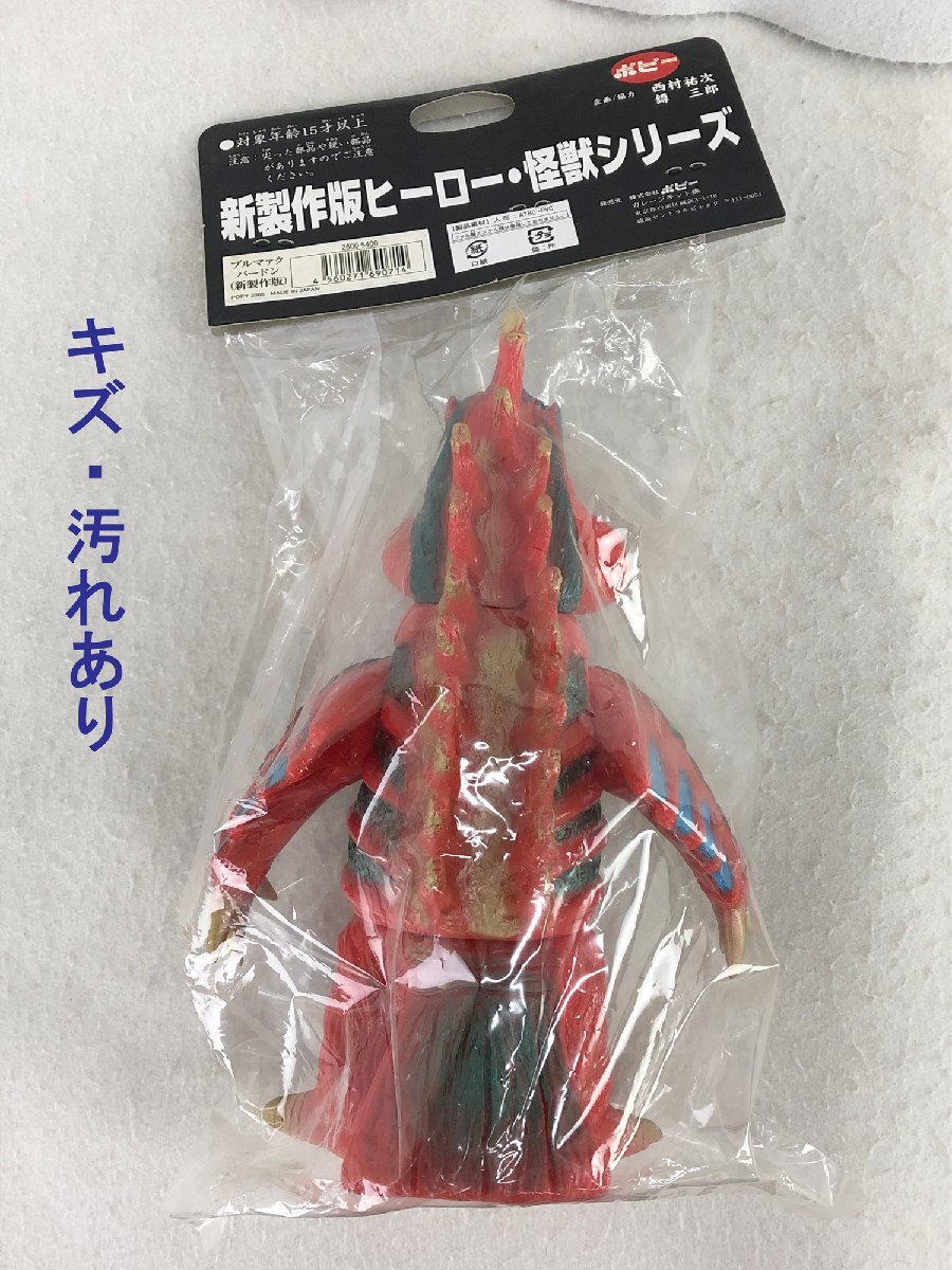 Yahoo!オークション - 未使用品 【未開封】ソフビ 新ブルファク Yahoo!オークション - 未使用品 【未開封】ソフビ 新ブルファク