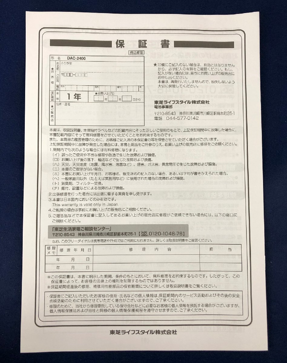 ☆未使用品☆消臭器 デオドライザー エアリオン・ワイド（卓上用） DAC-2400 ホワイト TOSHIBA 東芝_画像7