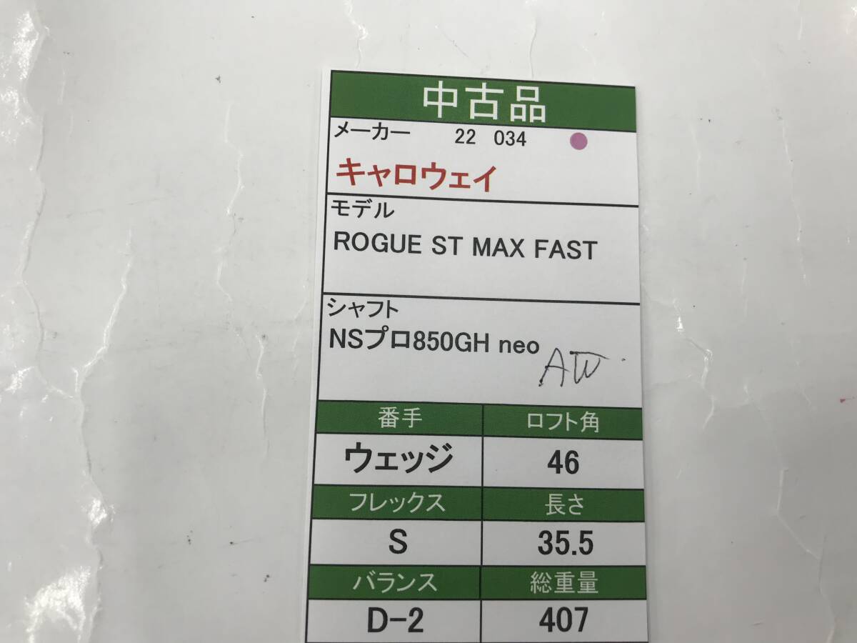 ウェッジ(AW) キャロウェイ ROGUE ST MAX FAST 46度 flex:S NSプロ850GH neo メンズ右 即決価格の画像8