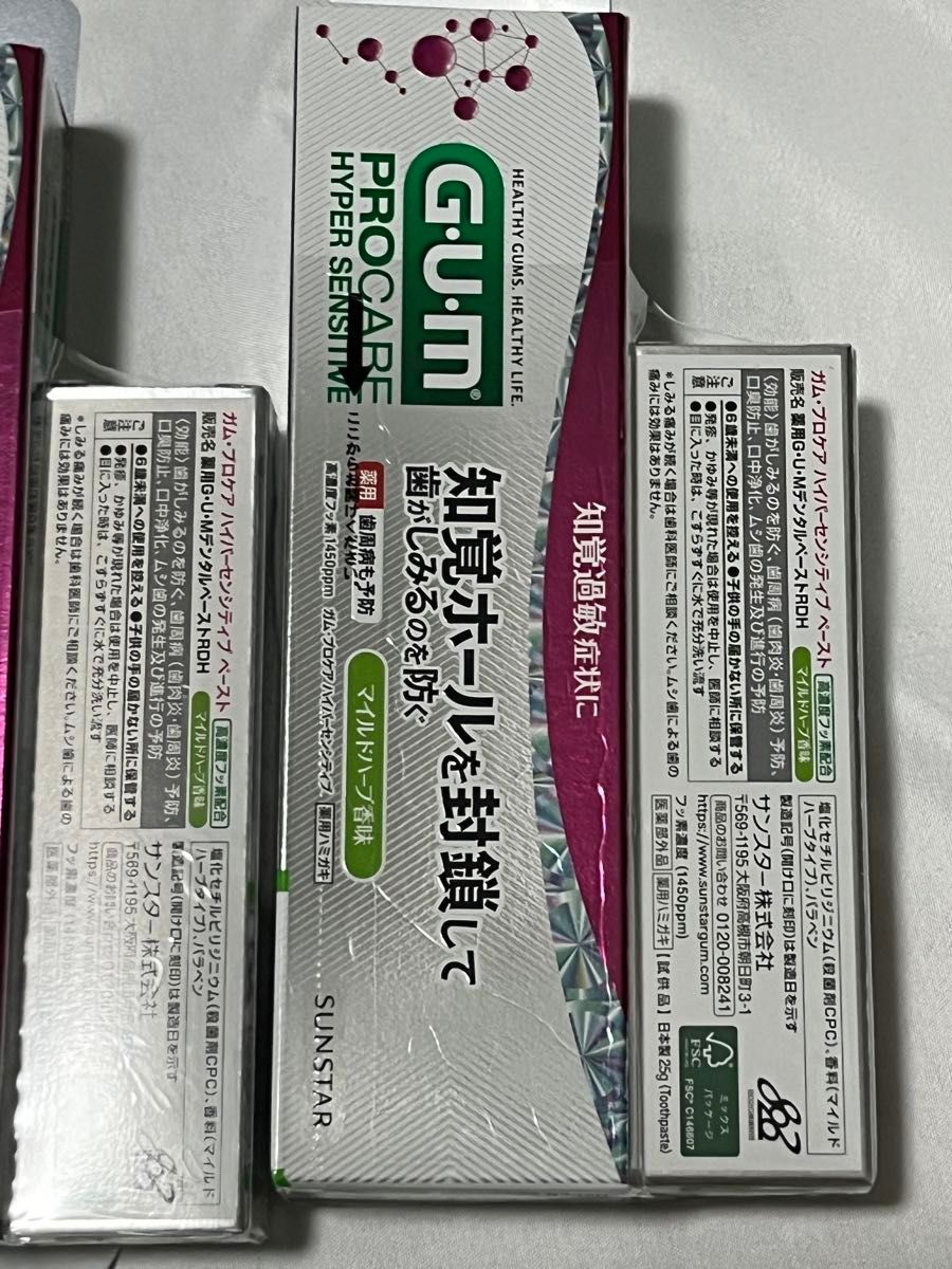 歯磨き粉　GUM(ガム) 【医薬部外品】プロケアハイパーセンシティブ 知覚過敏ケア 歯周病予防 薬用ハミガキ  オーラルケア　