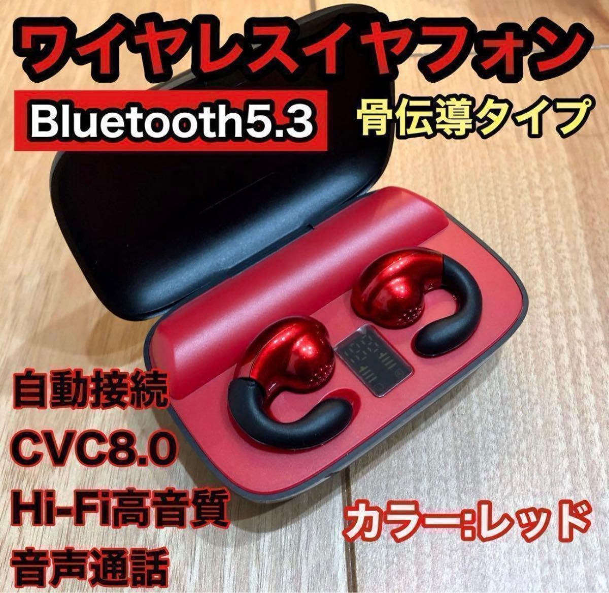 新品未開封イヤホン 【赤】ワイヤレス骨伝導 Bluetooth 高音質